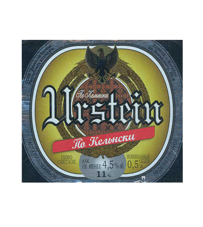Пиво Urstein по-Кельнски