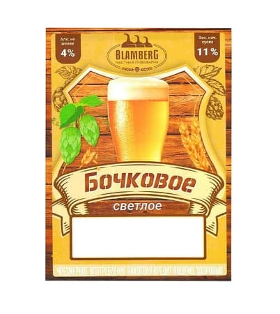 Пиво Бочковое