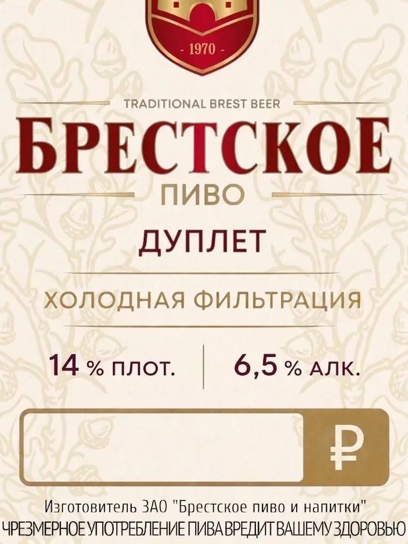 Разливное Пиво Брестское Дуплет