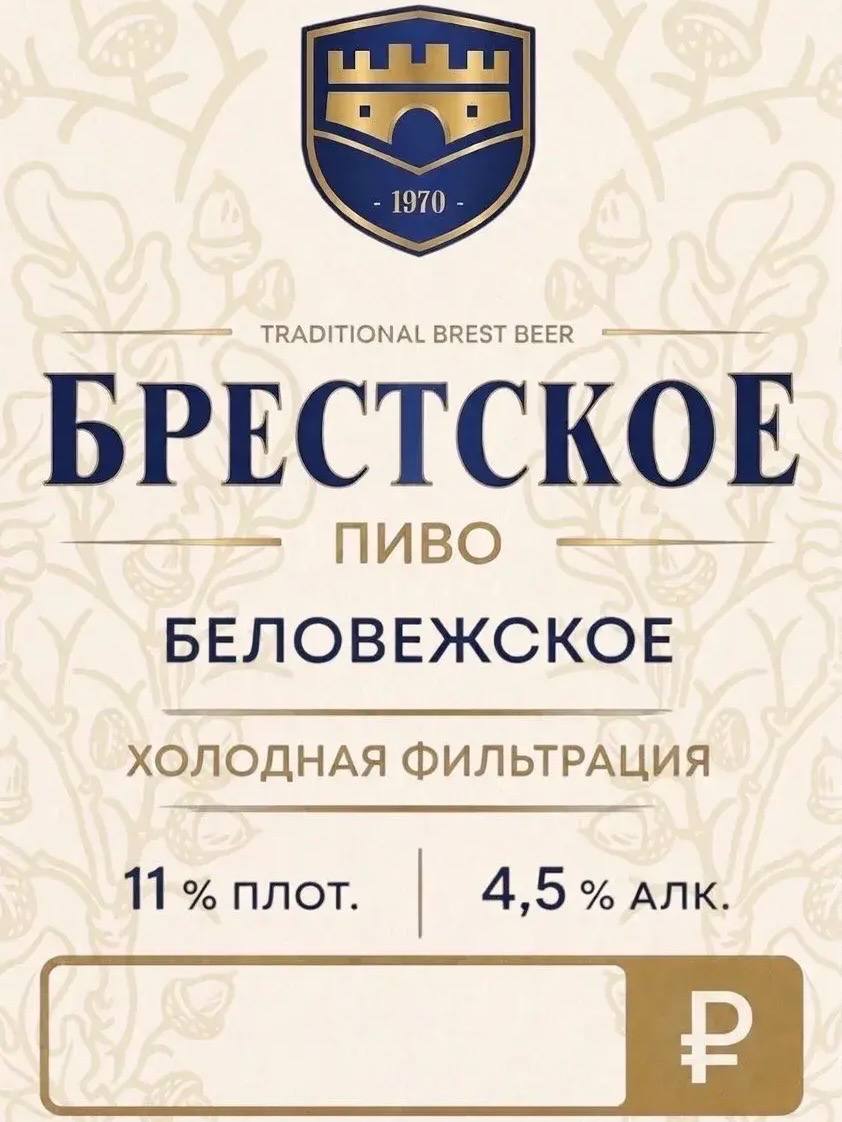 Разливное Пиво Брестское Беловежское