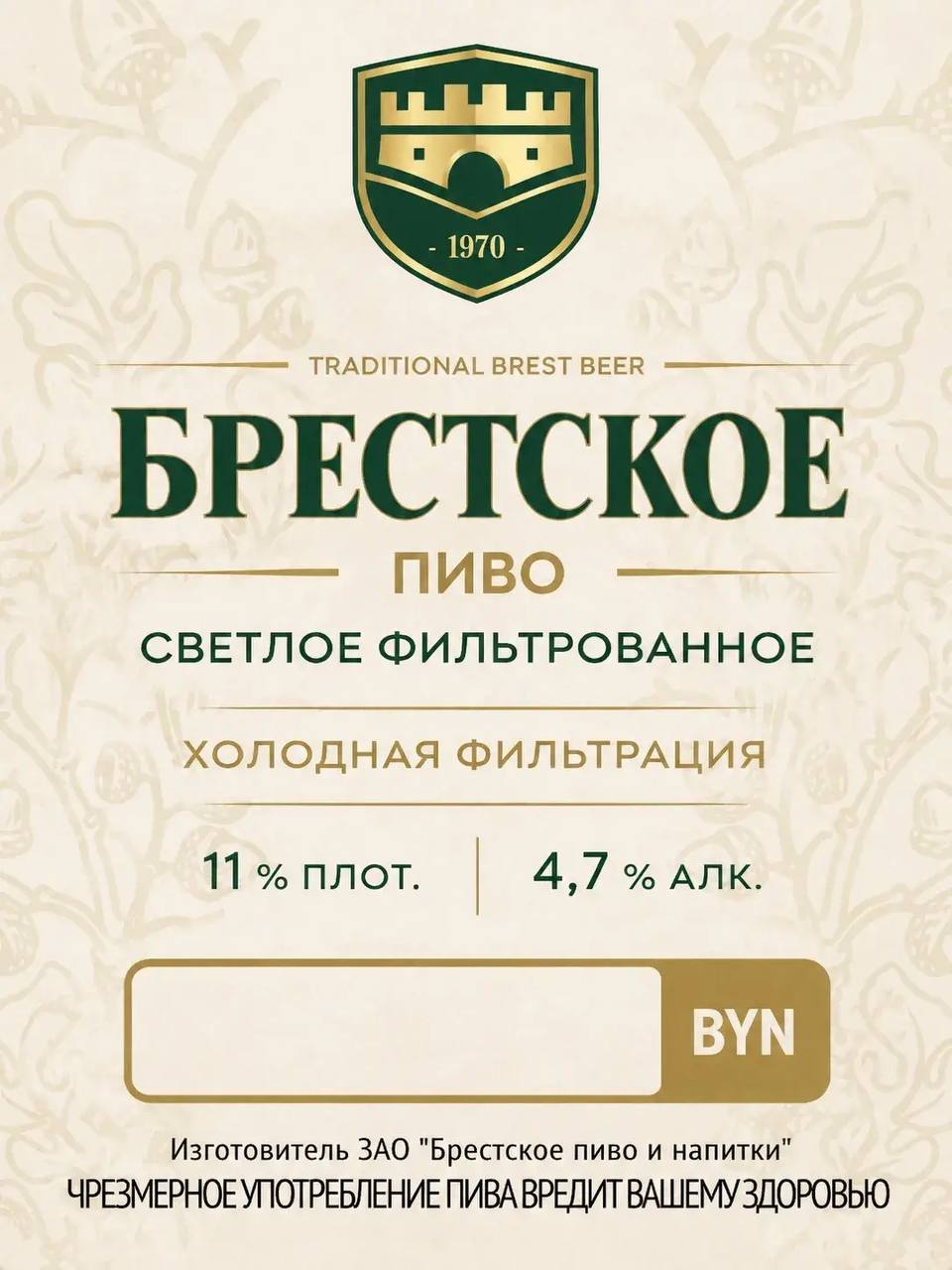 Брестское светлое разливное