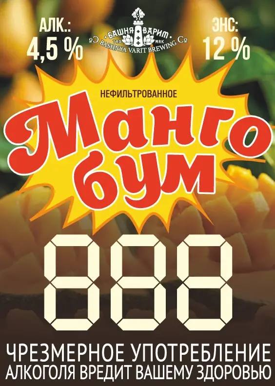 Пиво Манго бум нефильтрованное