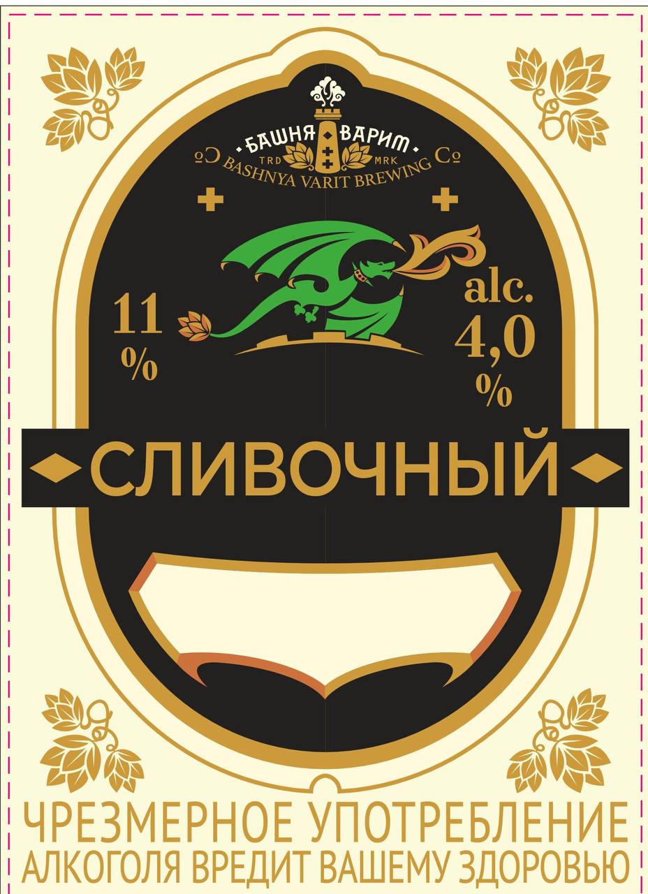 Пиво Сливочный светлое