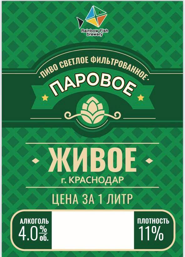 Пиво Паровое живое