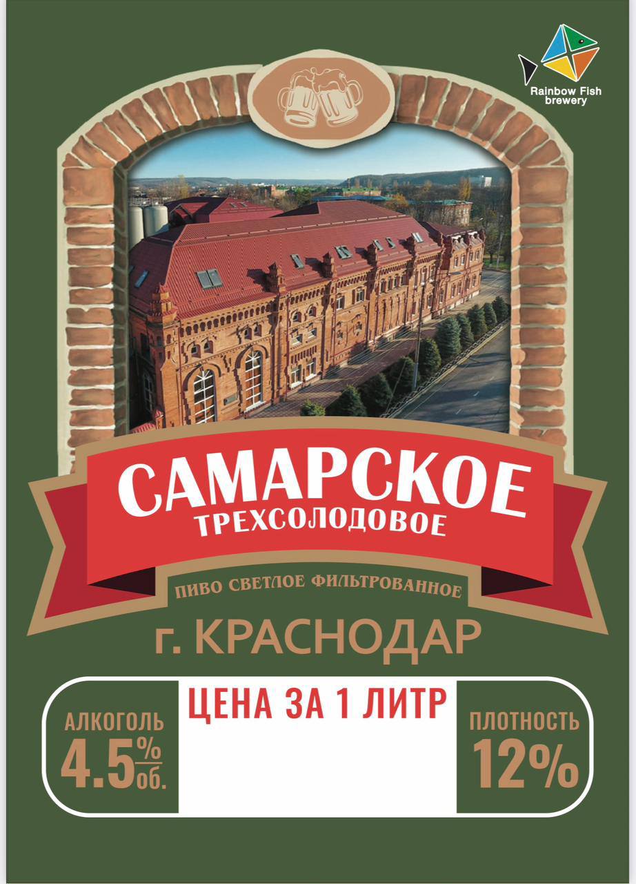 Пиво Самарское
