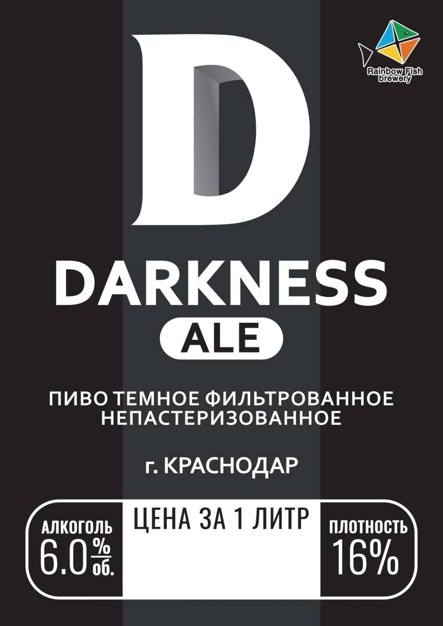 Пиво темное фильтрованное DARKNESS