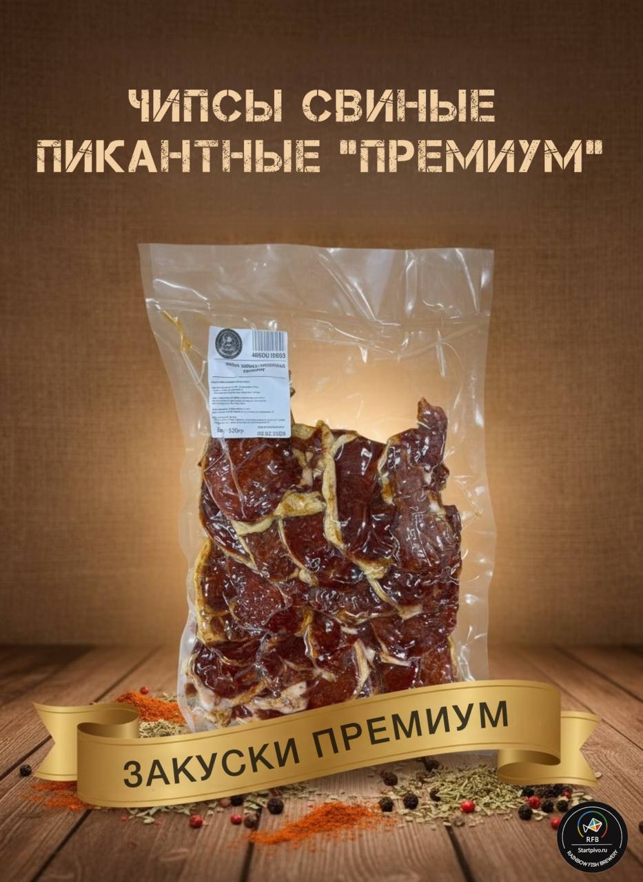 Чипсы свиные пикантные Премиум 500 г