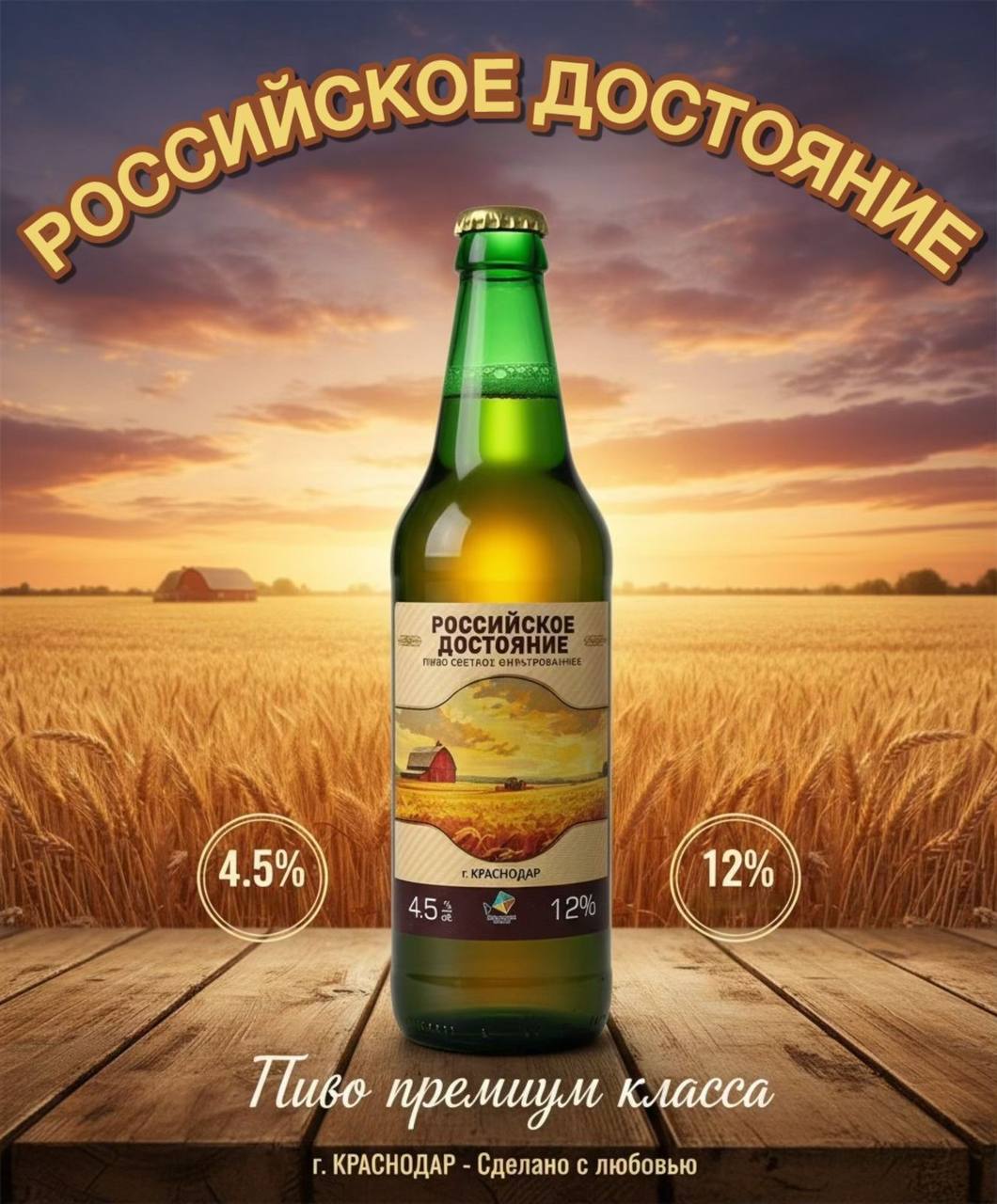 Пиво Российское Достояние 0,5л