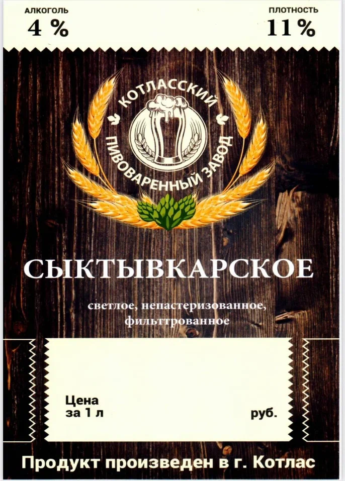 Пиво Сыктывкарское Светлое 4,0%