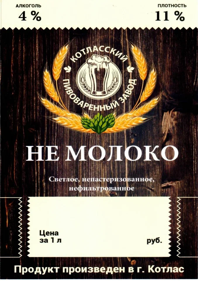 Пиво Не Молоко Пшеничное белое 4,0%