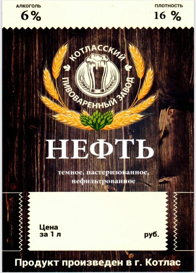 Пиво Нефть портер Тёмное 6,0%