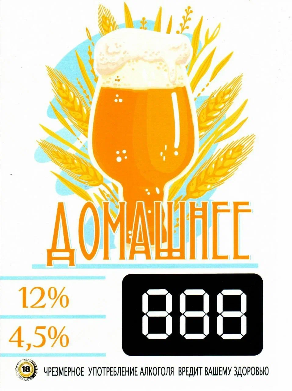 Пиво Домашнее пшеничное нефильтрованное 4,5%