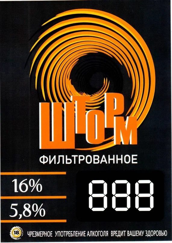 Пиво Шторм крепкое 5,8%