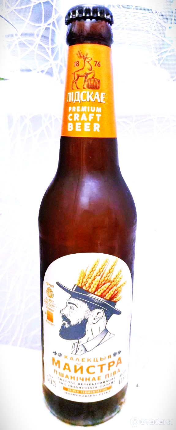 Пиво светлое Лидское «КАЛЕКЦЫЯ МАЙСТРА ПШЕНИЧНАЕ»