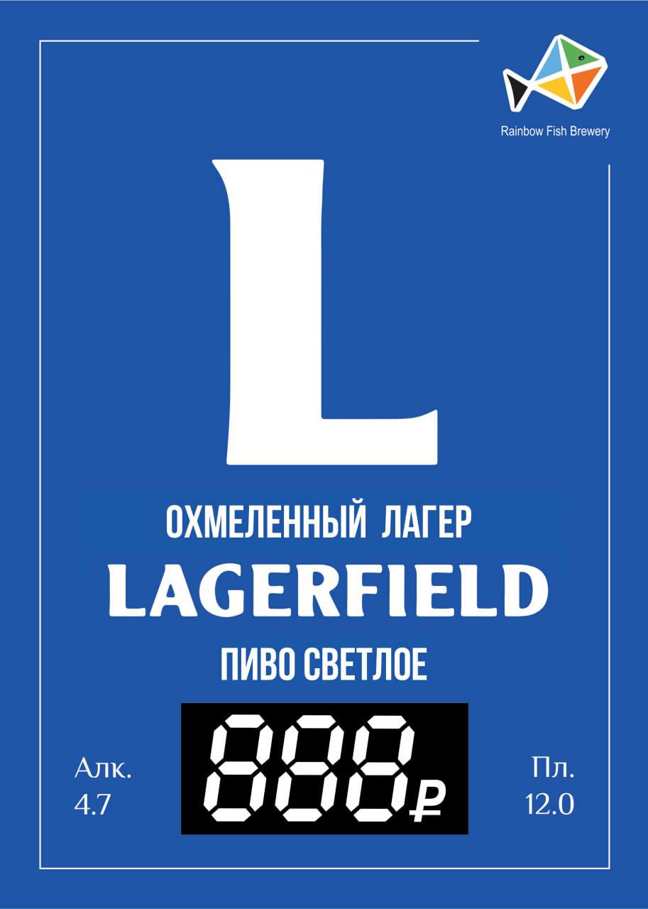 Пиво Lagerfield Охмеленный лагерь