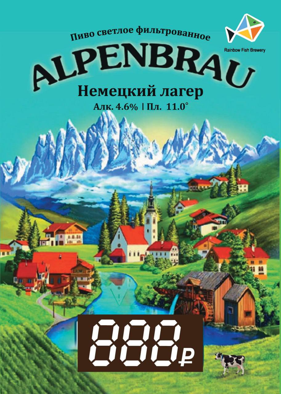 Пиво Alpenbrau Немецкий лагер
