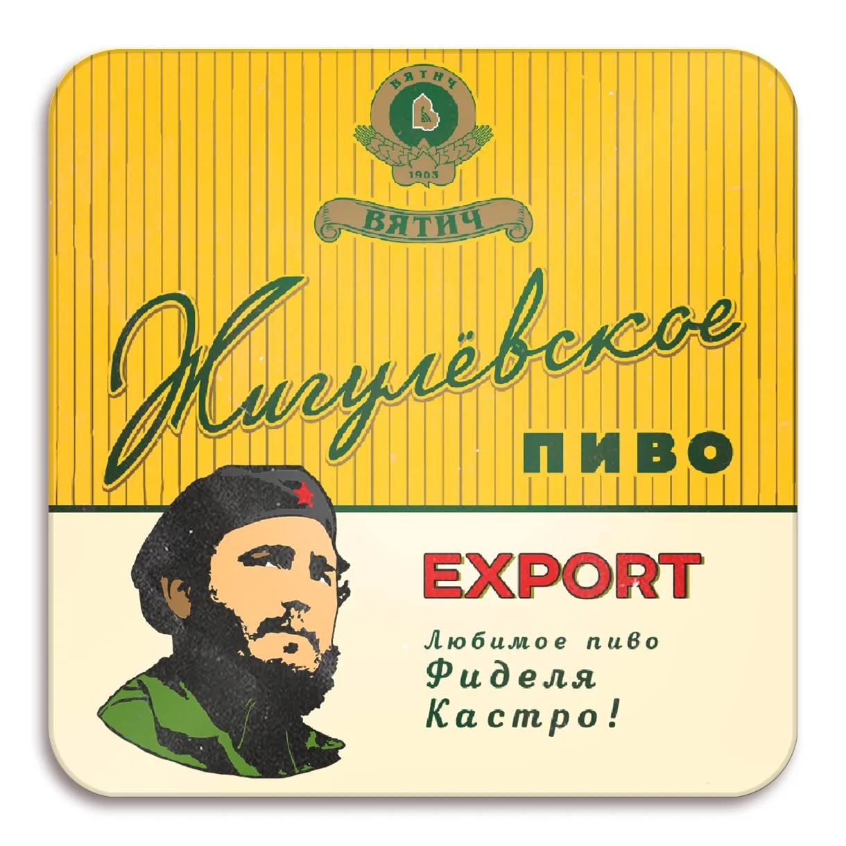 Жигулевское пиво Эксперт