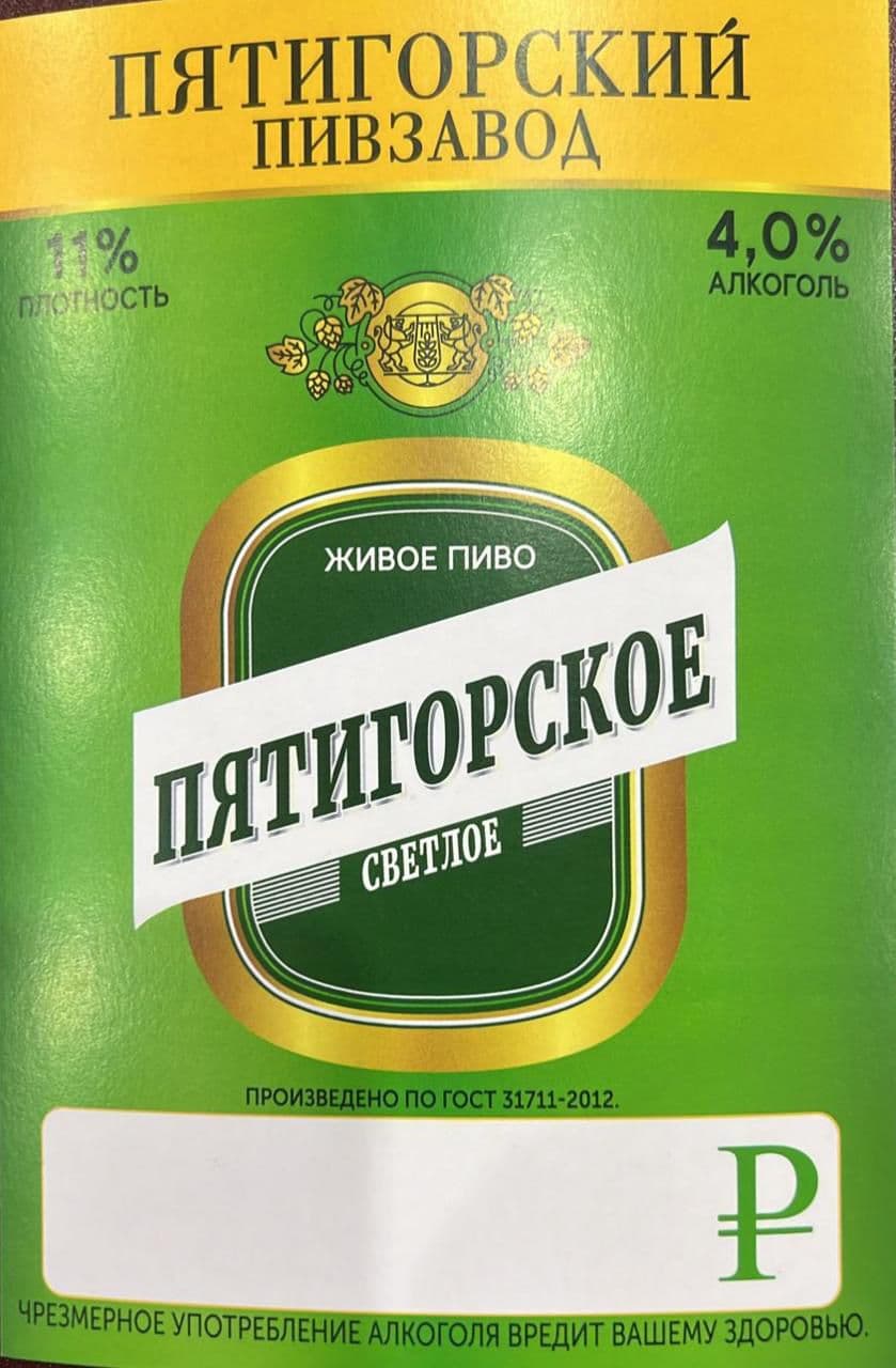 Пятигорское Живое