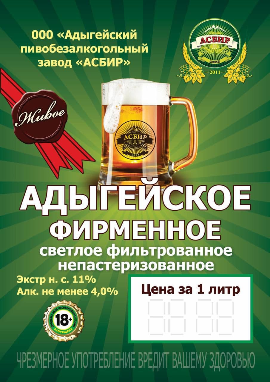 Адыгейское Фирменное