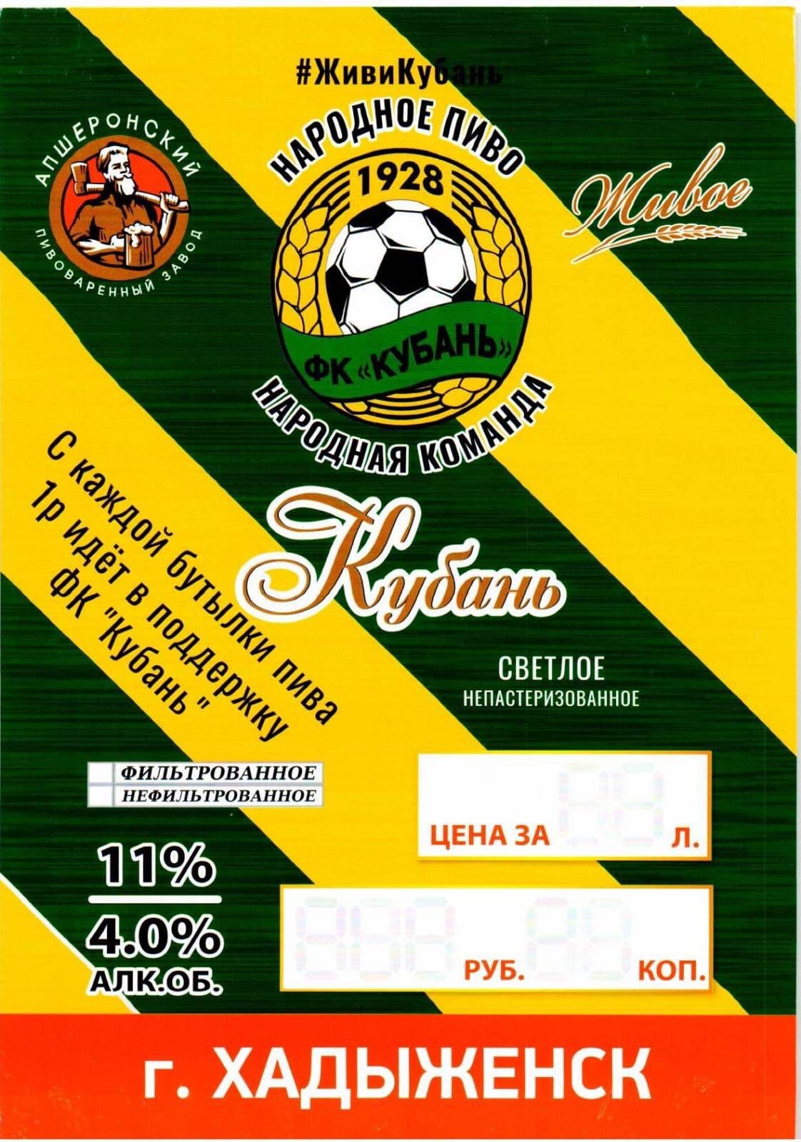 Алшеронское Кубань