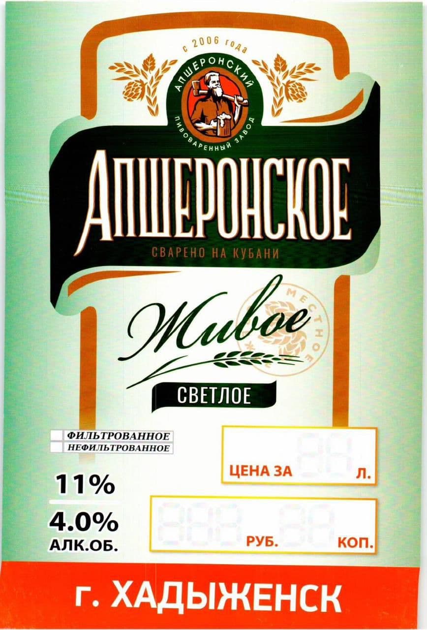 Алшеронское живое