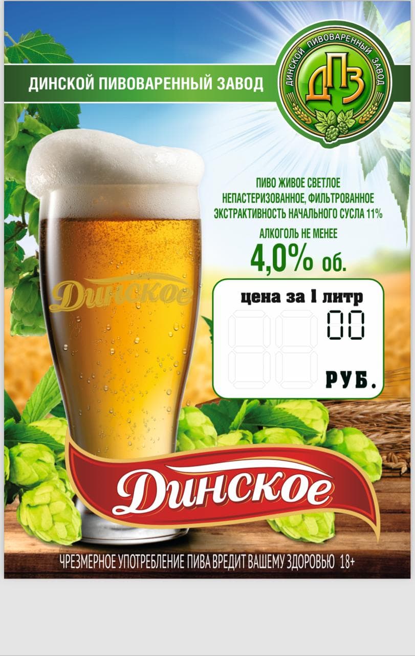 Динское живое