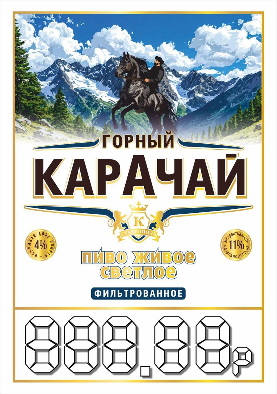 Горный Карачай
