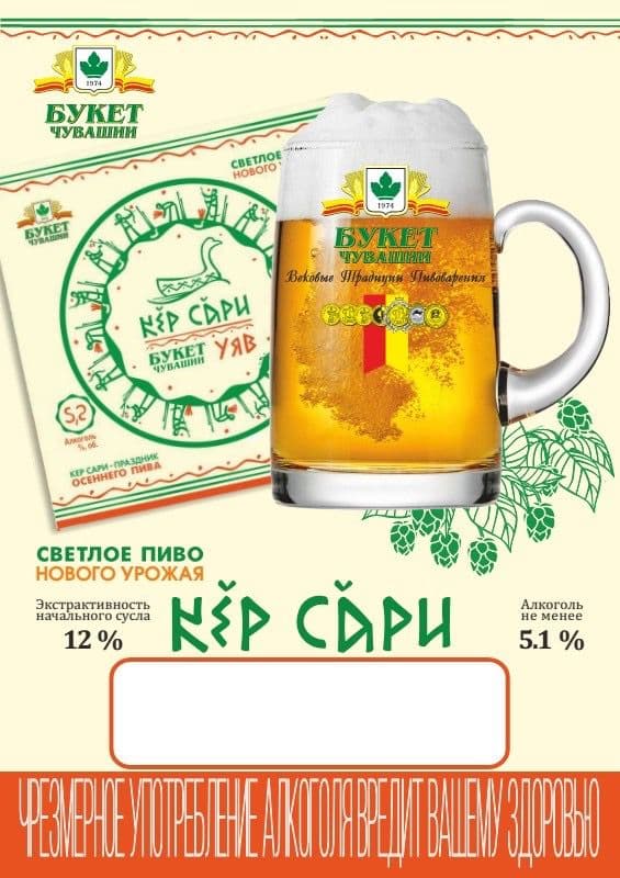 Букет Чувашии Кер Сари Cветлое