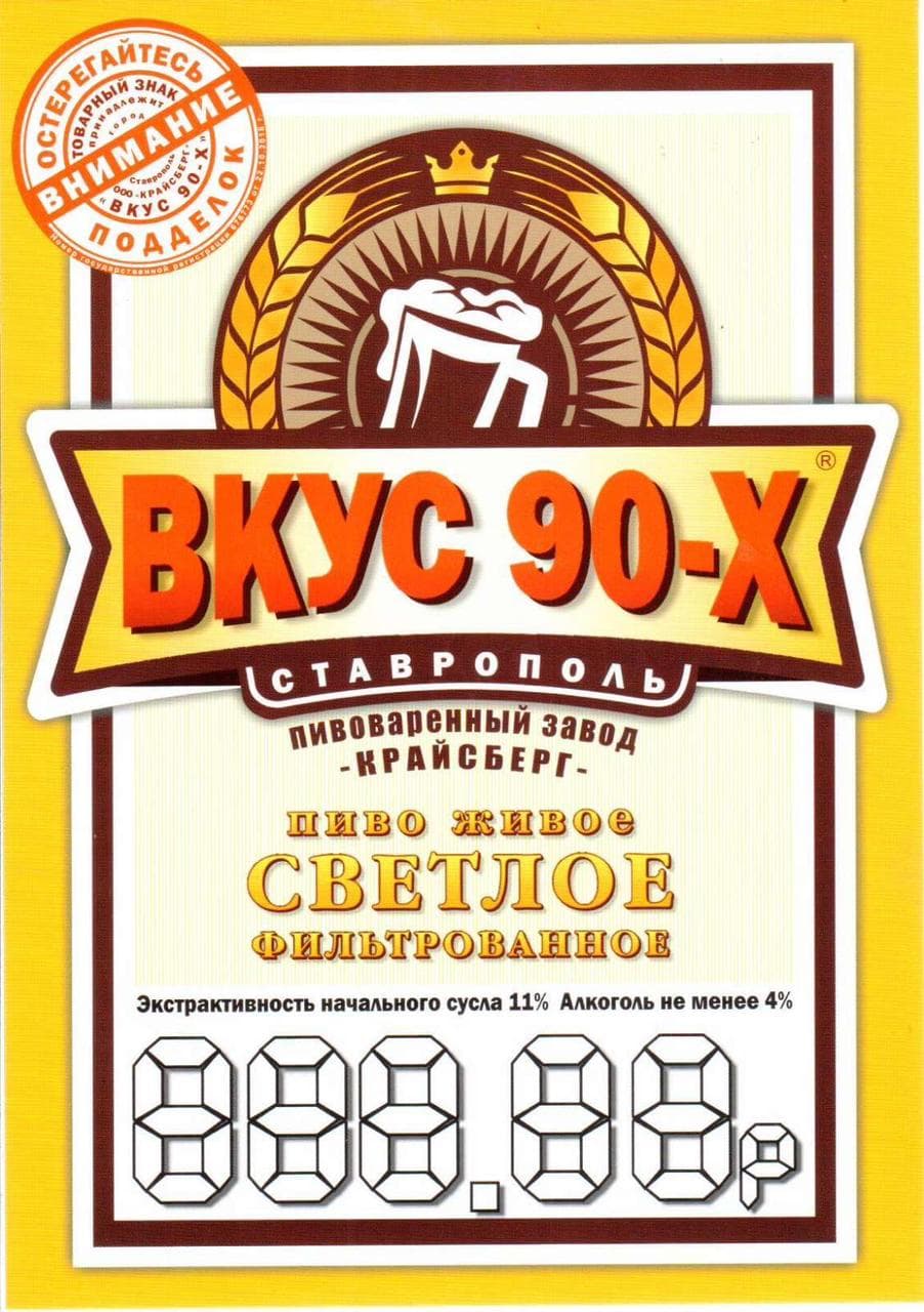 Крайзбирг Вкус 90-х светлое 146р