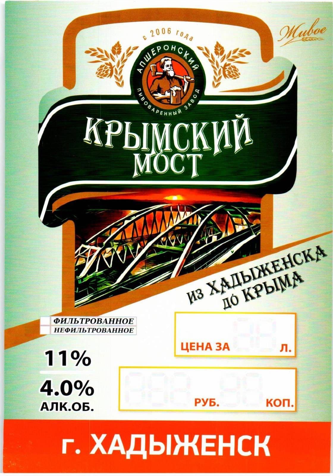 Крымский Мост Светлое