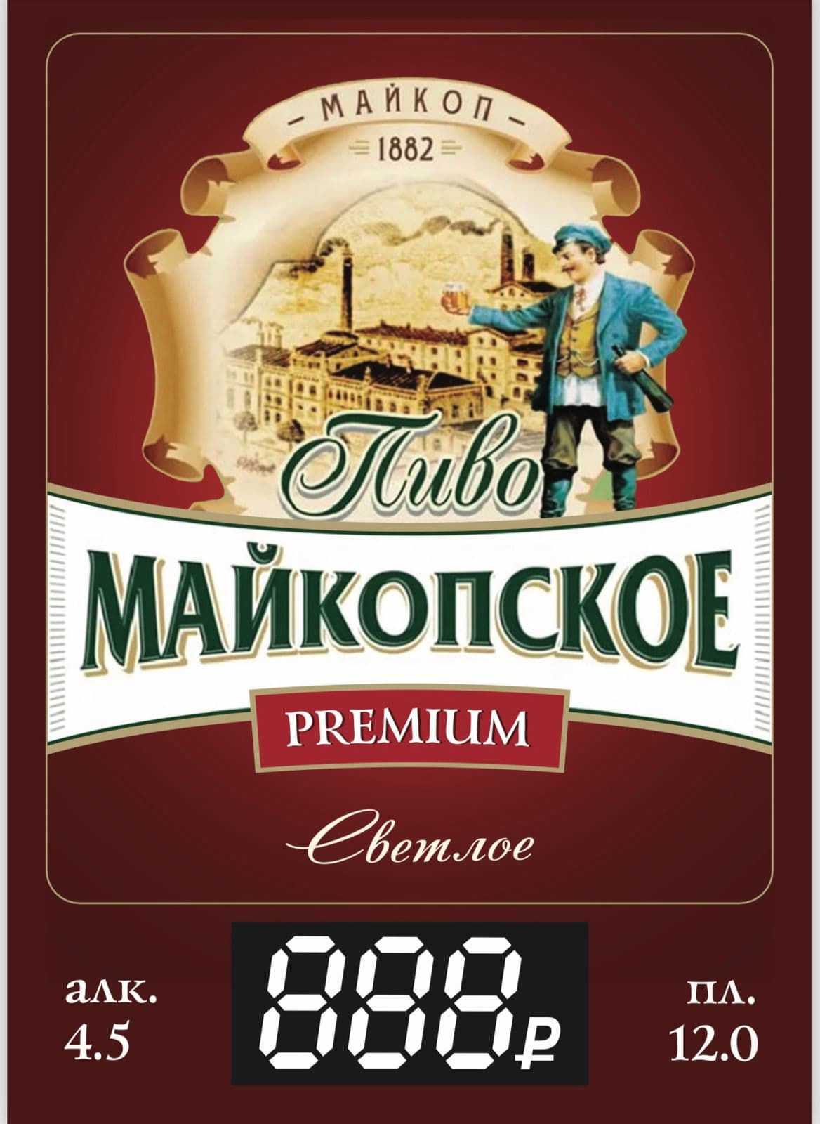 Майкопское премиум