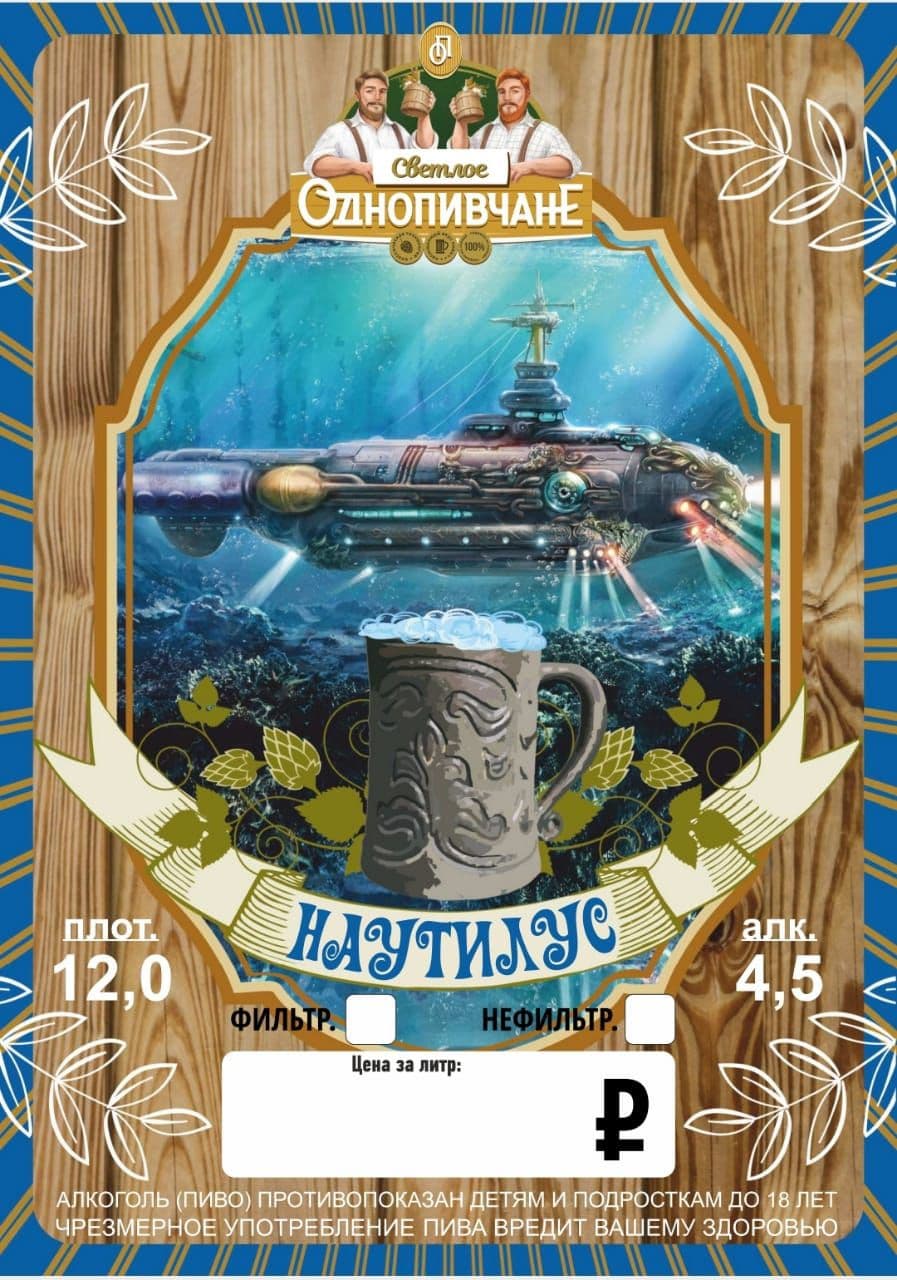 Наутилус Cветлое