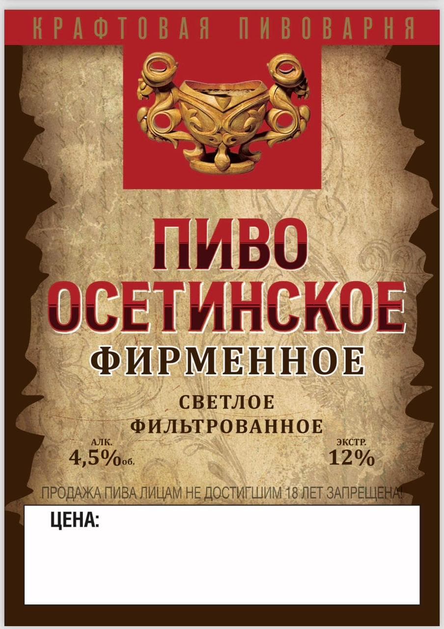 Осетинское Cветлое