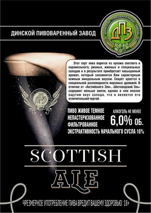 Шотландский Эль Тёмное