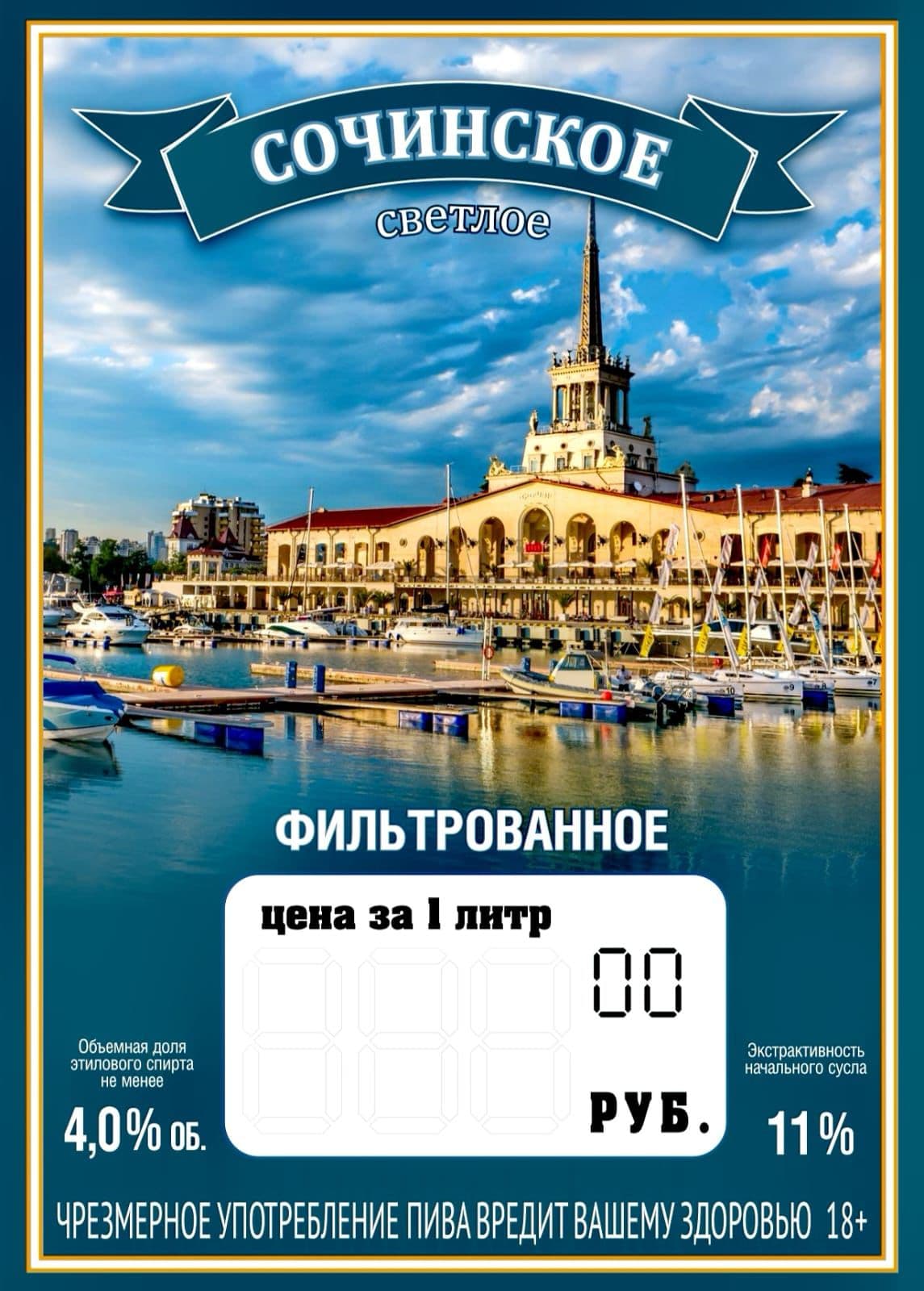 Сочинское Cветлое