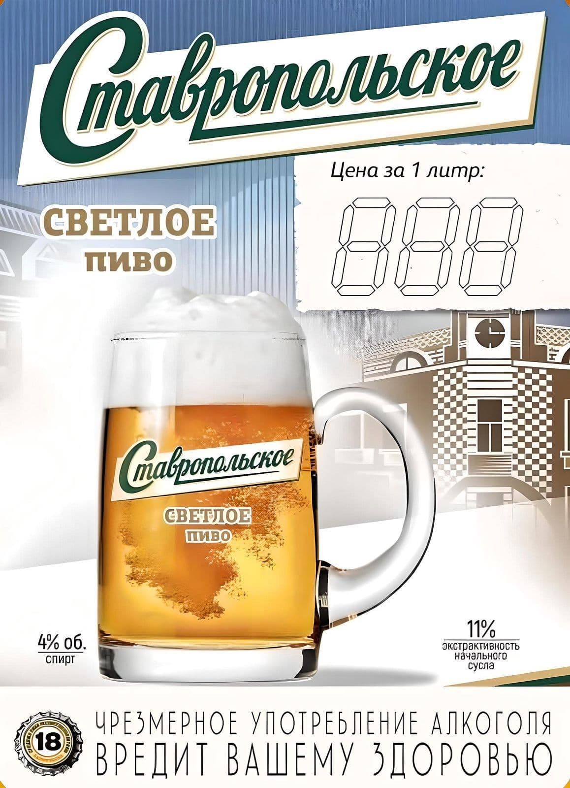 Ставропольское Светлое